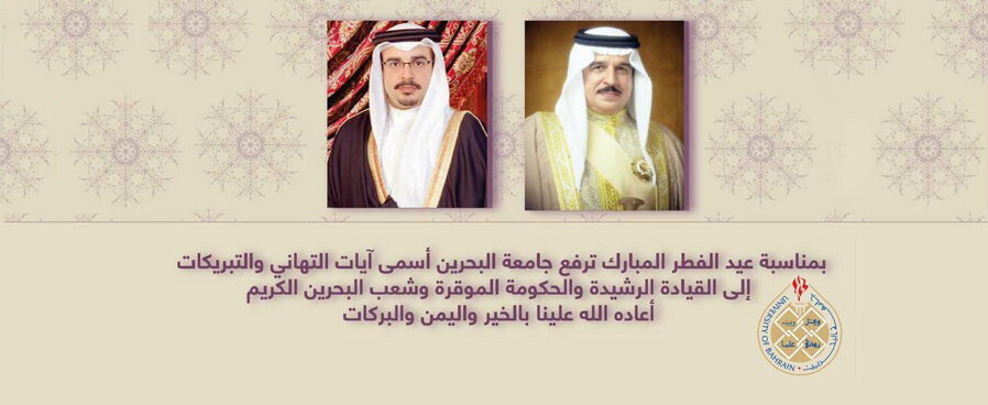 بمناسبة عيد الفطر المبارك