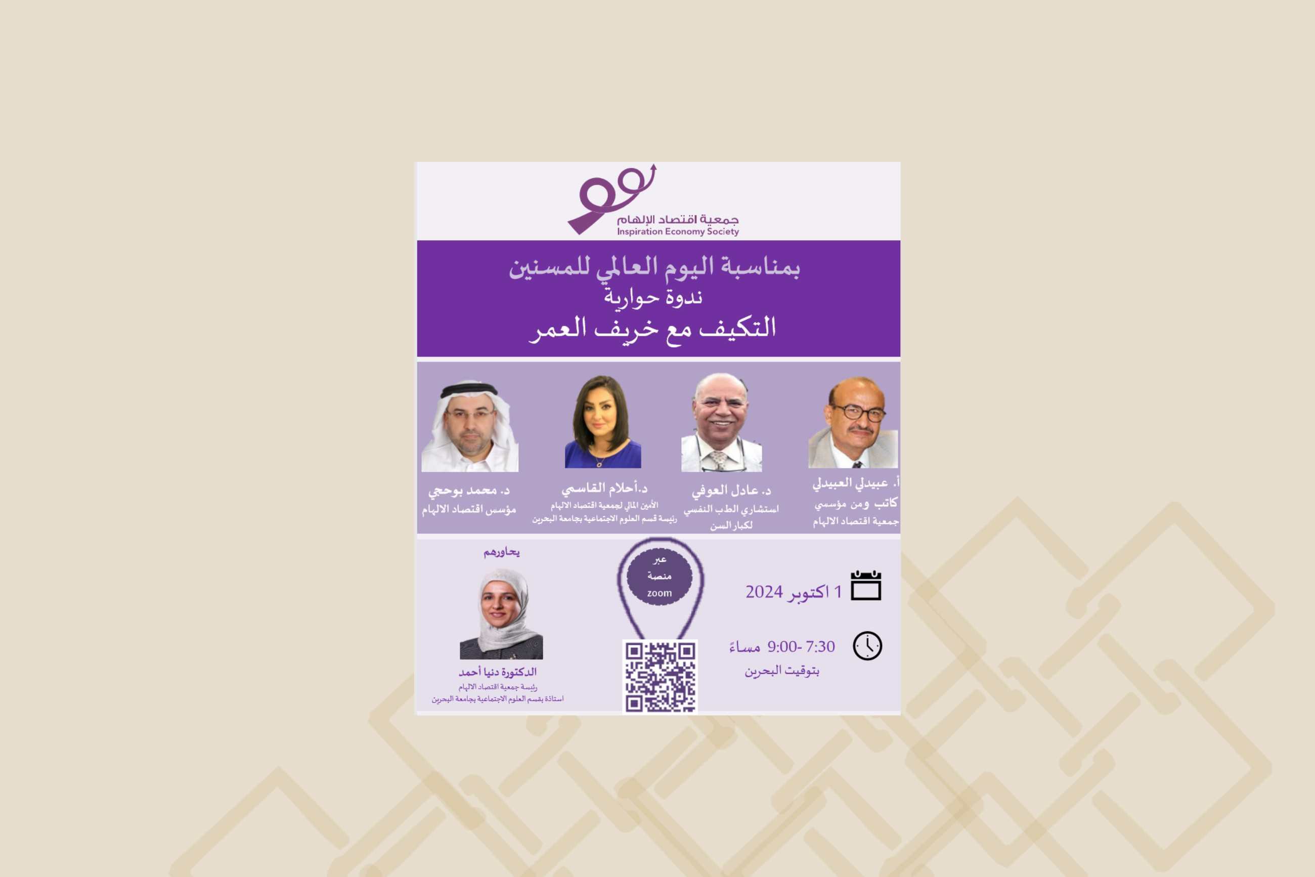 University of Bahrain Participates in Dialogue Seminar on World Elderly Day