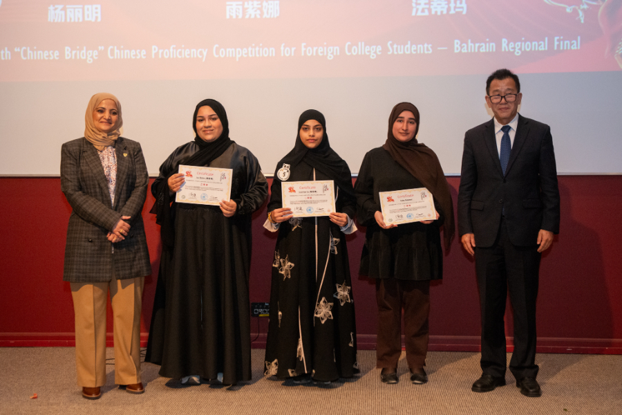 كونفوشيوس جامعة البحرين يختتم مسابقة الجسر الصيني الرابعة والعشرين