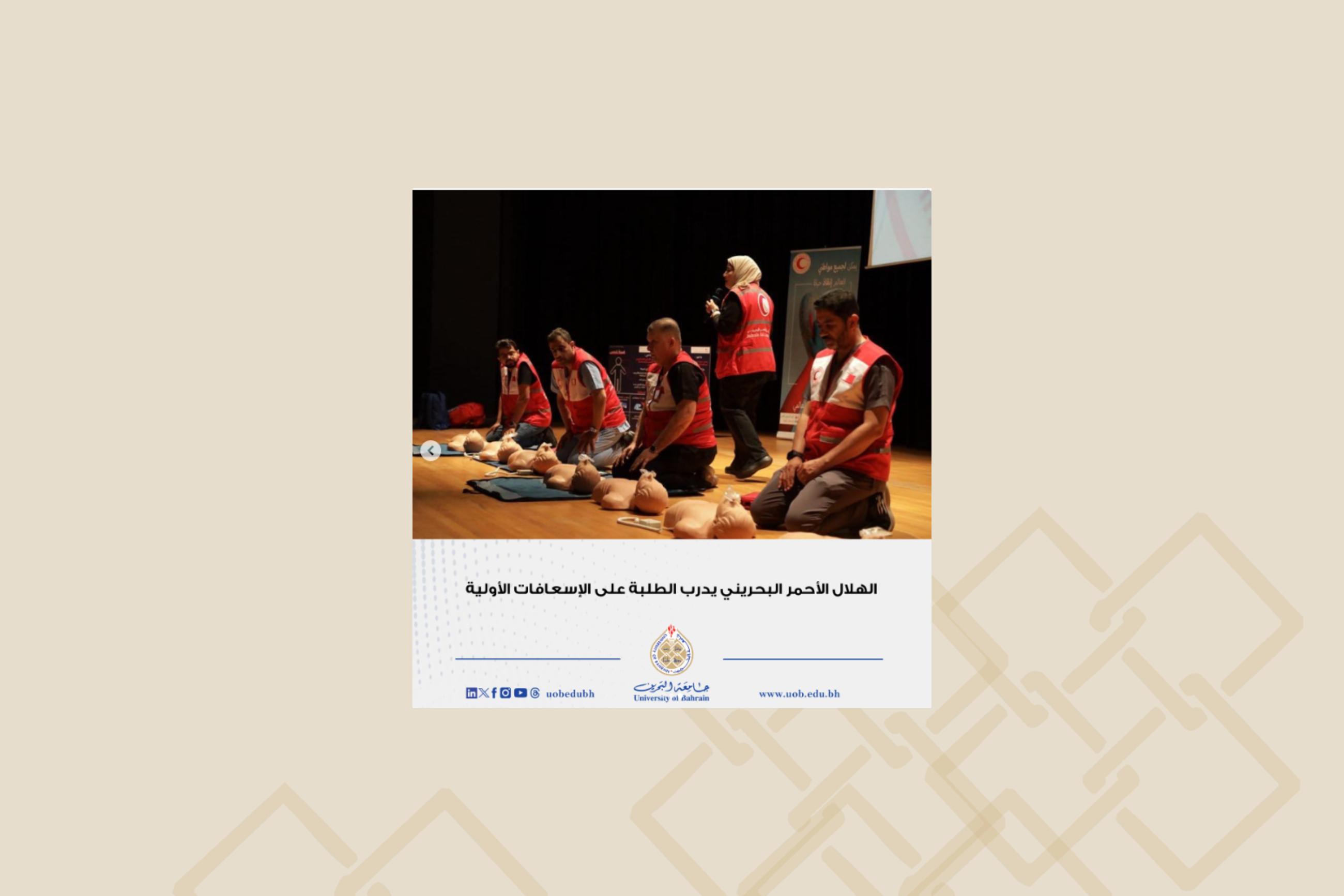University of Bahrain Organizes Interactive First Aid Workshop in Cooperation with the Bahrain Red Crescent Society