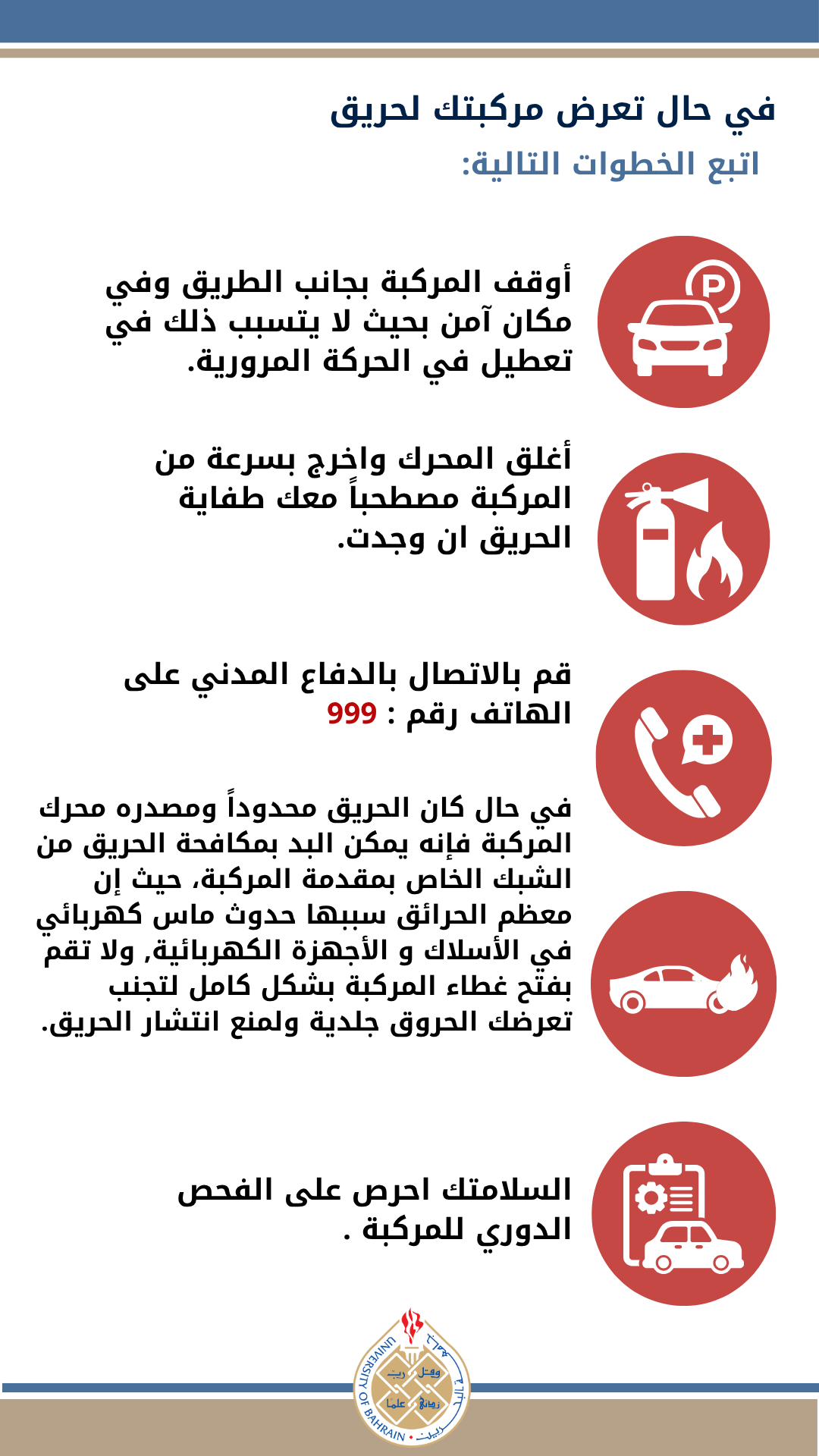 في حال تعرض مركبتك لحريق