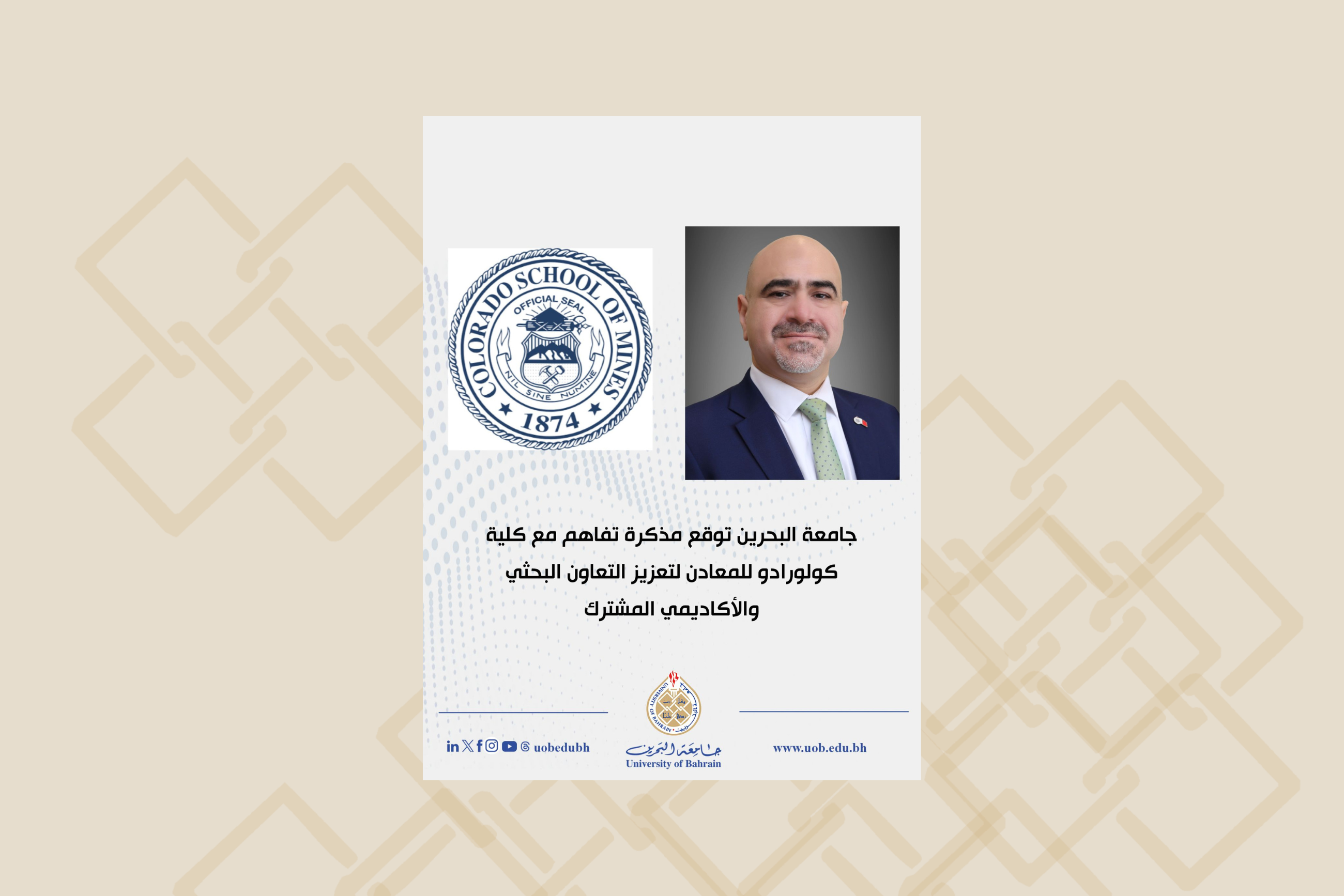 University of Bahrain Signs Memorandum of Understanding with Colorado School of Mines to Strengthen Academic Collaboration