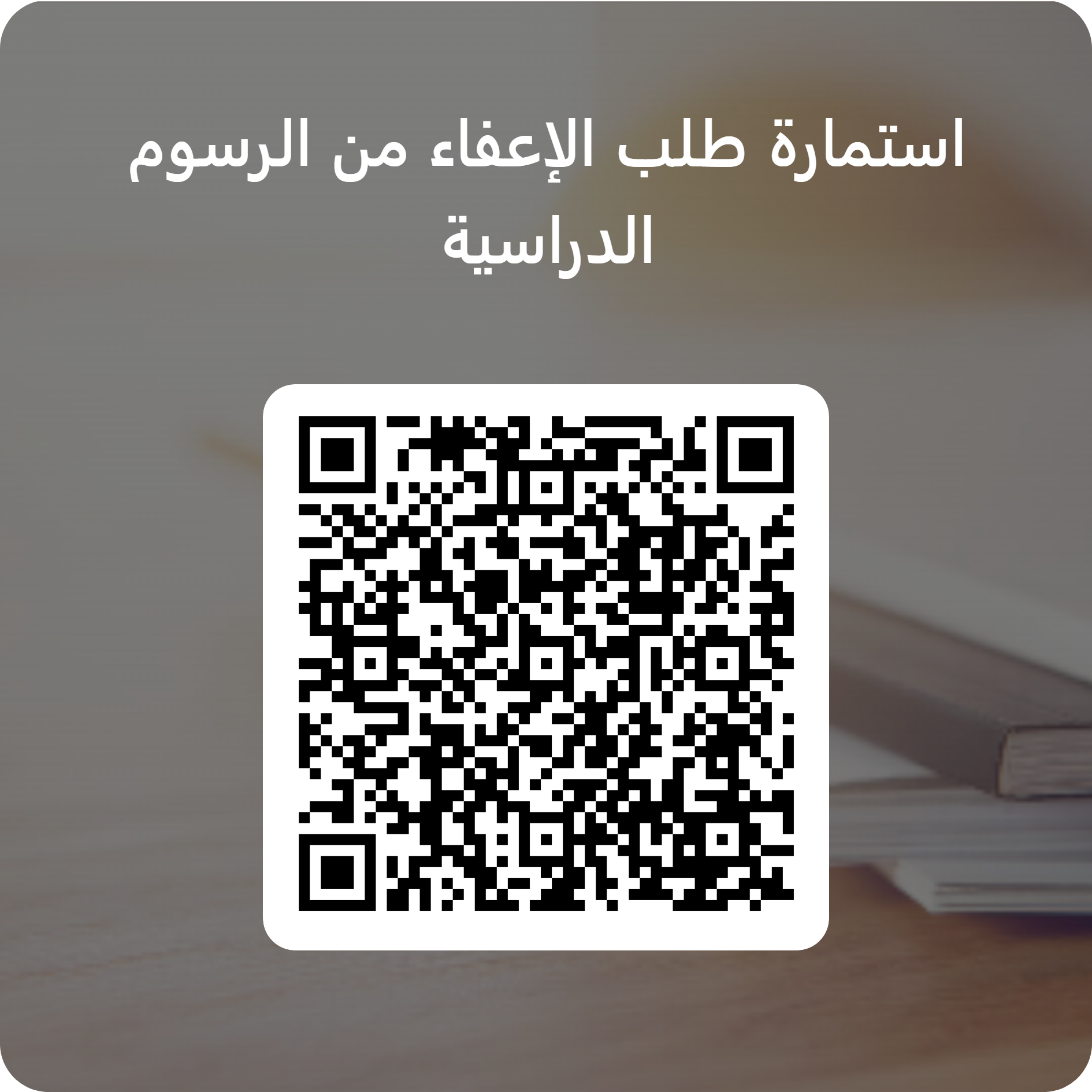 Application Form QR Code