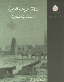 Manama, the Arab City: An Anthropological Critique