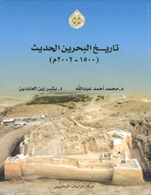 Tarikh A lBahrain Al Hadith