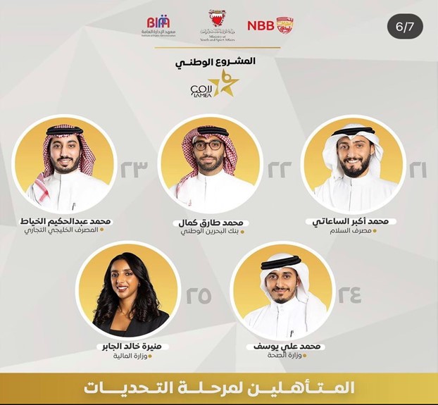 طالبة ماجستير العلوم في إدارة الموارد البشرية بجامعة البحرين تتأهل للمشاركة في المشروع الوطني “لامع”