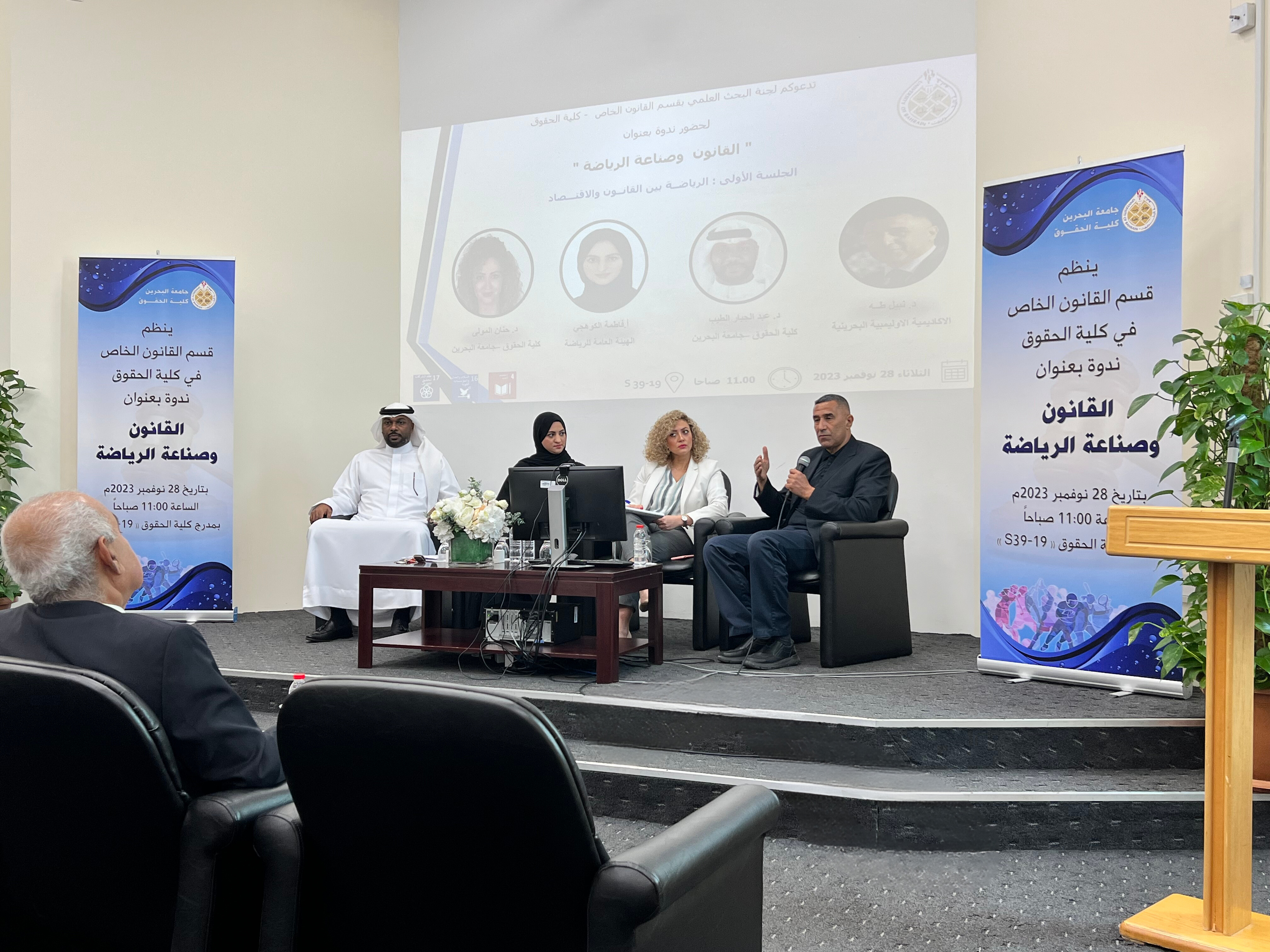 خلال ندوة في “حقوق” جامعة البحرين بحثت المنازعات والاحتراف الرياضي حقوقيون ورياضيون يدعون إلى سن تشريعات تحمي الرياضيين ومؤسساتهم